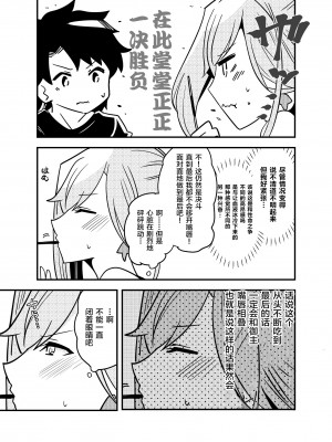 [黎欧x新桥月白日语社] (C95) [あとりえスターズ (有都あらゆる)] 恋愛見習い大剣豪二巻 (Fate Grand Order) [DL版]_76027355_p32