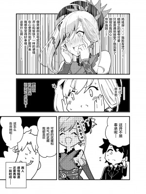 [黎欧x新桥月白日语社] (C95) [あとりえスターズ (有都あらゆる)] 恋愛見習い大剣豪二巻 (Fate Grand Order) [DL版]_76027355_p36