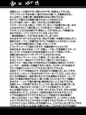 [黎欧x新桥月白日语社] (C95) [あとりえスターズ (有都あらゆる)] 恋愛見習い大剣豪二巻 (Fate Grand Order) [DL版]_76027355_p37