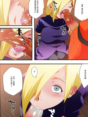 [からきし傭兵団 真雅 (砂原渉、銭太郎、たお)] 仙人掌忍道2 (NARUTO) [無修正] [中文]_19