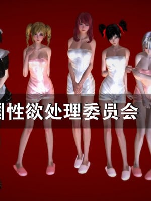 【madcat】全国性欲处理委员会 13