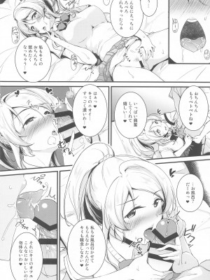 (サンクリ2022 Winter) [布の家 (むーんらいと)] 絵里といっしょ あいかぎ編 (ラブライブ!)_08