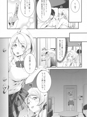 (サンクリ2022 Winter) [布の家 (むーんらいと)] 絵里といっしょ あいかぎ編 (ラブライブ!)_03