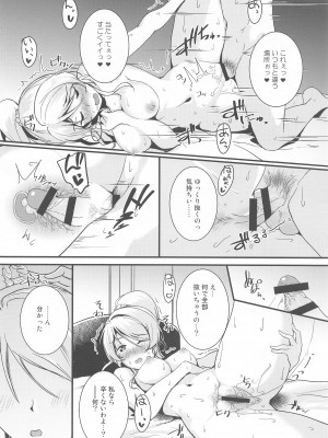 (サンクリ2022 Winter) [布の家 (むーんらいと)] 絵里といっしょ あいかぎ編 (ラブライブ!)_12