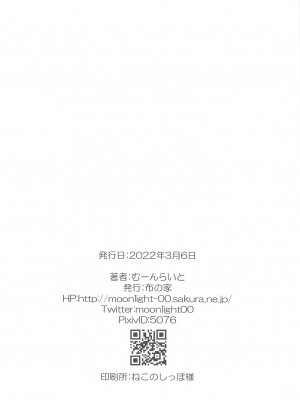 (サンクリ2022 Winter) [布の家 (むーんらいと)] 絵里といっしょ あいかぎ編 (ラブライブ!)_18