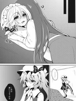 (C84) (同人誌) [ちり綿じゃこ] 遊楽Cantare2 (東方) (エロ)_17