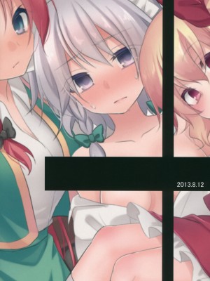 (C84) (同人誌) [ちり綿じゃこ] 遊楽Cantare2 (東方) (エロ)_22