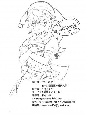 [偽夢もどりーむ (ニセモドキ)] 奥野田美宵乳デカいから好き (東方Project)_17