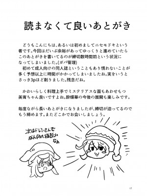 [偽夢もどりーむ (ニセモドキ)] 奥野田美宵乳デカいから好き (東方Project)_16