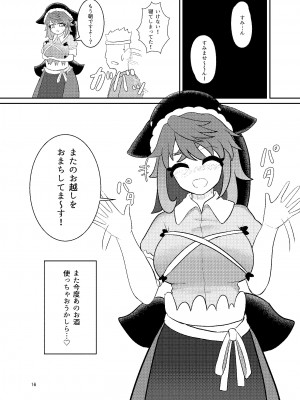 [偽夢もどりーむ (ニセモドキ)] 奥野田美宵乳デカいから好き (東方Project)_15