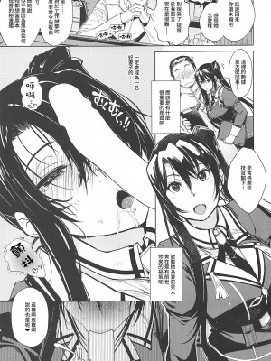 (C99) [Xration (mil)] 秘書艦鹿島の報告書3 (艦隊これくしょん -艦これ-)[雷电将军汉化]_37