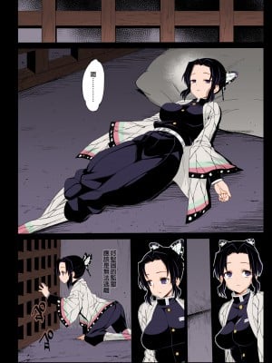 [エロマズン (まー九郎)] 胡蝶しのぶ姦 ～寝ている間におっさん鬼に犯される～ (鬼滅の刃) [中国翻訳] [カラー化] [DL版] [無修正]_03_002