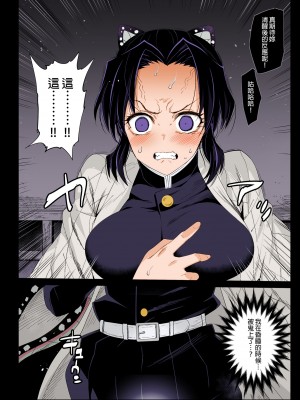 [エロマズン (まー九郎)] 胡蝶しのぶ姦 ～寝ている間におっさん鬼に犯される～ (鬼滅の刃) [中国翻訳] [カラー化] [DL版] [無修正]_16_015