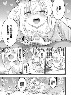 [鶴山ミト] 幼妻エルフさんは211歳 (COMIC BAVEL 2022年3月号) [绅士仓库汉化] [無修正]_141