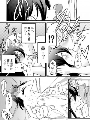 (Motenaishi Sokubaikai Suru 9) [ストライ屋さん (すとらい)] 夢の中ならナニしてもいいよね (Watashi ga Motenai no wa Dou Kangaetemo Omaera ga Warui!)_15_15