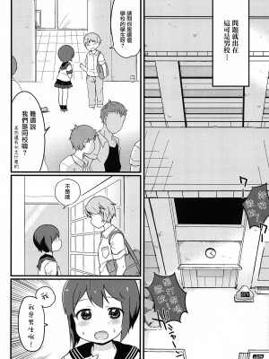 [太陽の恵み (山鳥)] 男の娘のくせになまいきだッ！ [瑞树汉化组] [DL版]_06_0005