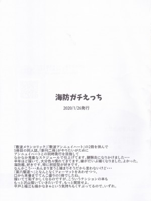 (C98) [お解りいただけただろうか (海山そぜ)] 第六早割海防えっち (艦隊これくしょん -艦これ-)_75_IMG_20220314_0075
