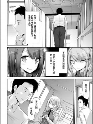 [大嘘] オナホ教室 -新学期-レッスン1 [下北泽幕府] [DL版]_08_008