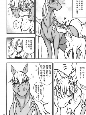 (けもケット3) [迷い猫 (よろず)] MARE HOLIC 2 [神州国光社]_017_018_018