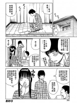 [HY个人汉化][黒木秀彦] 33歳みだら妻 [無修正][DL版]_201