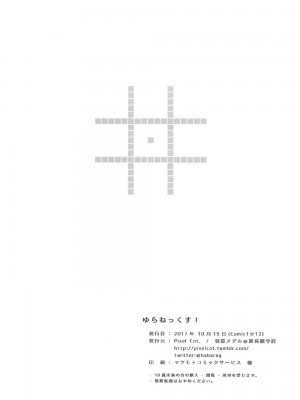 (COMIC1☆12) [Pixel Cot. (羽原メグル)] ゆらねっくす! (艦隊これくしょん -艦これ-) [中国翻訳]_23_023