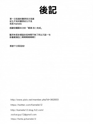 (C99) [L5EX (Kamelie)] 親潮 改二になりました。 (艦隊これくしょん -艦これ-) [中国翻訳]+_26_026