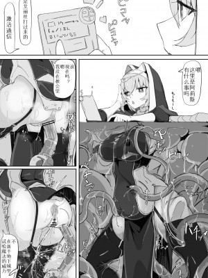 [九調四季 (調四季)] 低級ザコ淫魔の触手が不快なので感覚遮断魔法を展開しましたわっ!! [中国翻訳]_16
