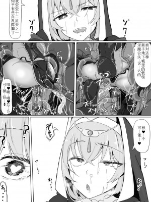 [九調四季 (調四季)] 低級ザコ淫魔の触手が不快なので感覚遮断魔法を展開しましたわっ!! [中国翻訳]_30