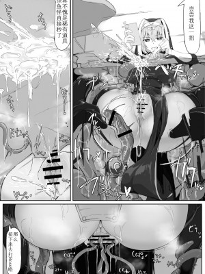 [九調四季 (調四季)] 低級ザコ淫魔の触手が不快なので感覚遮断魔法を展開しましたわっ!! [中国翻訳]_12
