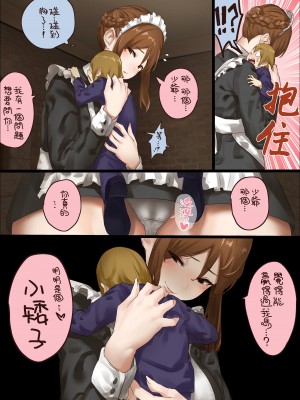 [うる] n日後にわからせられるぼっちゃま [沒有漢化]_039