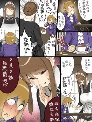 [うる] n日後にわからせられるぼっちゃま [沒有漢化]_101