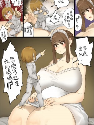 [うる] n日後にわからせられるぼっちゃま [沒有漢化]_096