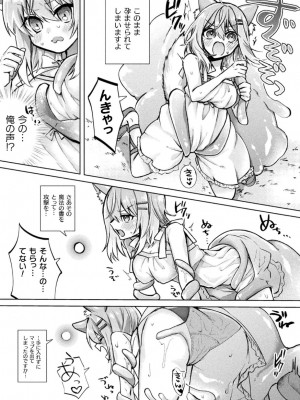 [アンソロジー] 二次元コミックマガジン TS異種姦孕ませ 女体化した俺たちが異種の子を宿すまでVol.3_47