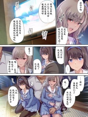 [規制当局 (リヒャルト・バフマン) 爸爸的寝室是女儿朋友们的聚集地[DL版][wodi漢化]_11