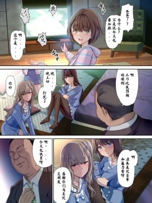 [規制当局 (リヒャルト・バフマン) 爸爸的寝室是女儿朋友们的聚集地[DL版][wodi漢化]_04
