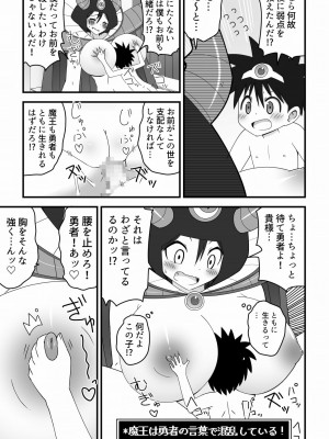 [無事これアメーバ] 魔王のお姉さんにたった一人で挑んだショタ勇者の話_17