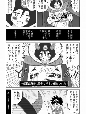 [無事これアメーバ] 魔王のお姉さんにたった一人で挑んだショタ勇者の話_05
