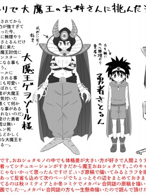 [無事これアメーバ] 魔王のお姉さんにたった一人で挑んだショタ勇者の話_21