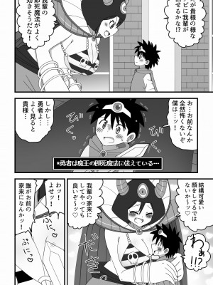 [無事これアメーバ] 魔王のお姉さんにたった一人で挑んだショタ勇者の話_04