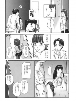 [如月群真] Love Selection [汉化] [無修正]_209