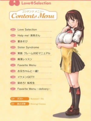 [如月群真] Love Selection [汉化] [無修正]_004