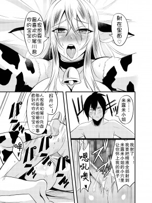 [放課後居残り組 (仁志田メガネ)] 隣の牛乳お姉さん [中国翻訳]_23