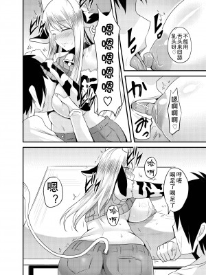 [放課後居残り組 (仁志田メガネ)] 隣の牛乳お姉さん [中国翻訳]_10