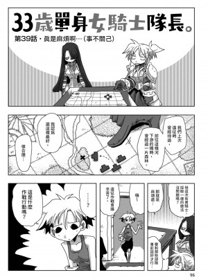 [天原] 33歳独身女騎士隊長。 [中国翻訳] [DL版]_098