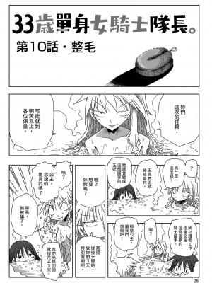 [天原] 33歳独身女騎士隊長。 [中国翻訳] [DL版]_030