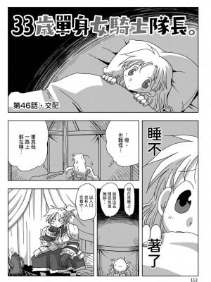 [天原] 33歳独身女騎士隊長。 [中国翻訳] [DL版]_114