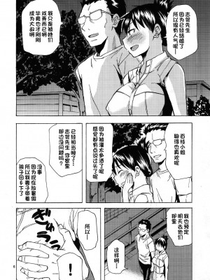(C79) [TTT (ミハル)] 埼玉ブルース (おおきく振りかぶって) [一只麻利的鸽子汉化]_05