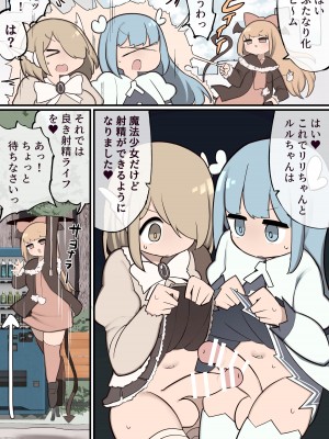 ふたなり魔法少女 ちんちん生やされたのでファンの女の子食べちゃいま～す_03