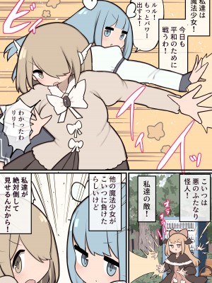 ふたなり魔法少女 ちんちん生やされたのでファンの女の子食べちゃいま～す_02