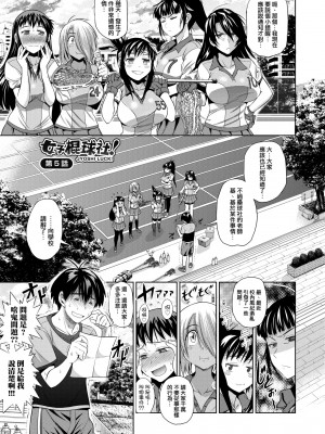 [DISTANCE] じょしラク! 新装版[黑条修正][未来数位中文]_a-147